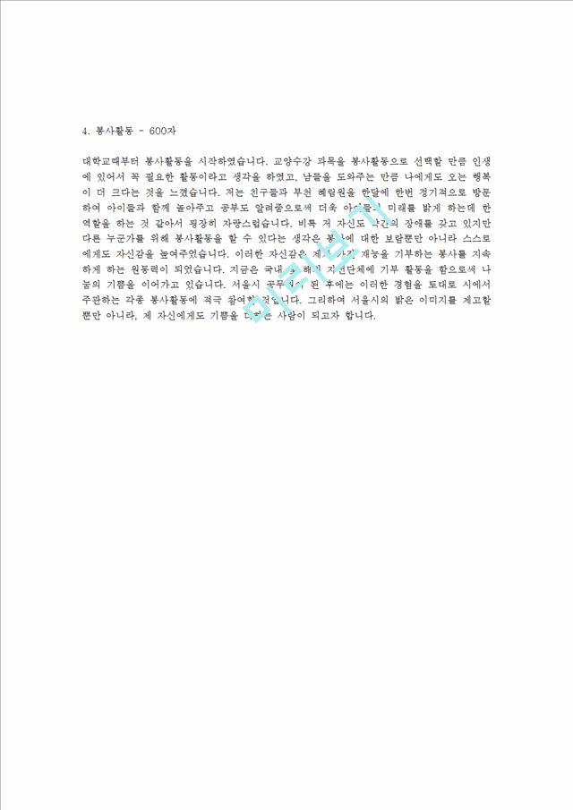 [공무원9급합격자기소개서]합격 자기소개서, 공무원 9급, 합격 자소서, 합격 이력서, 합격 예문.hwp